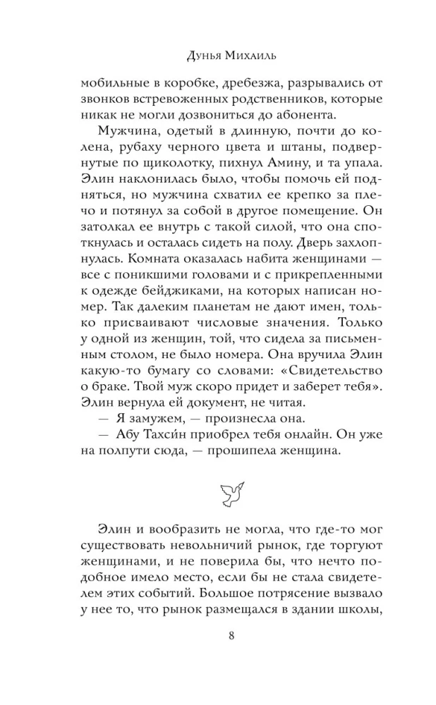 Татуировка птицы